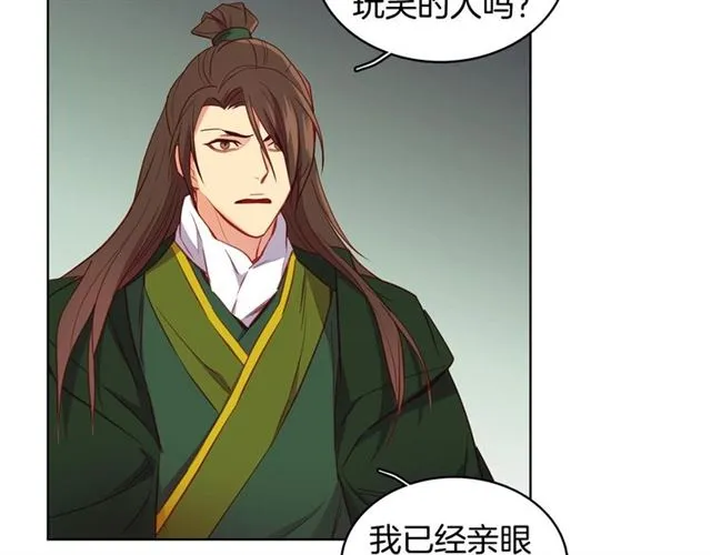 第114话 这是玩笑吗？ 第94页