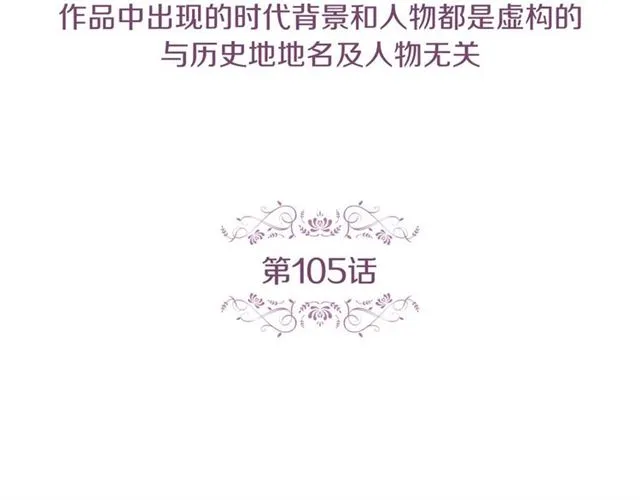 第105话 恶毒的女人 第4页