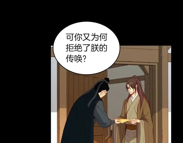 第105话 恶毒的女人 第14页