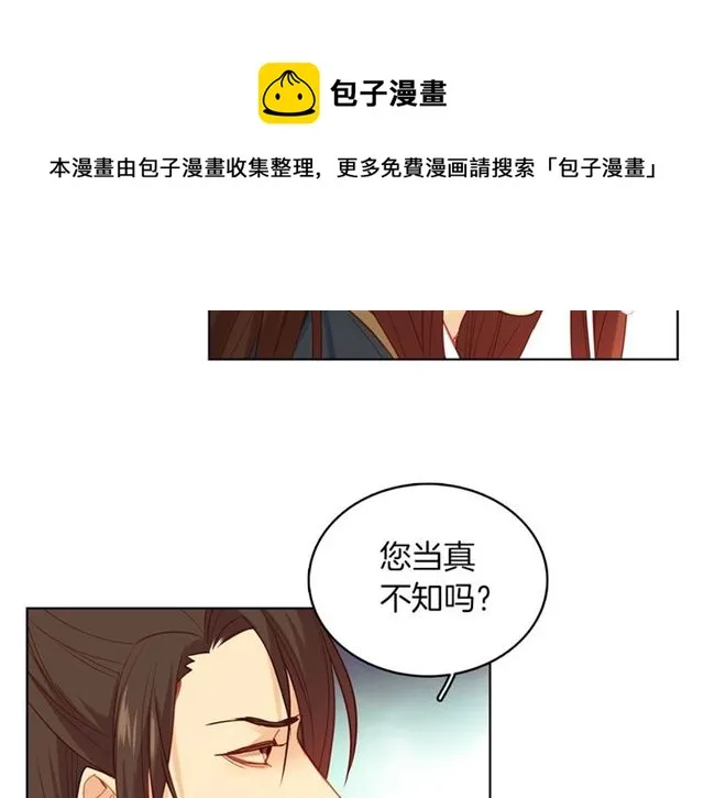 第105话 恶毒的女人 第20页