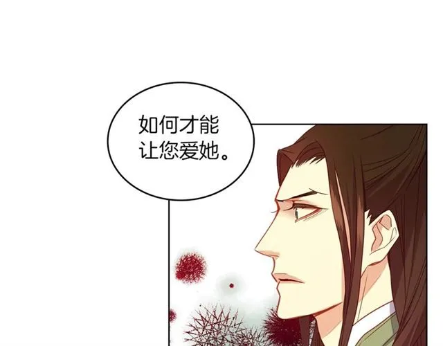 第105话 恶毒的女人 第31页