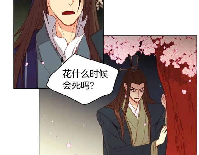 第105话 恶毒的女人 第40页