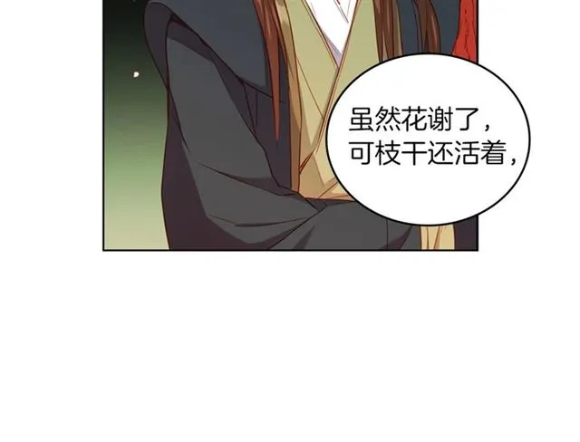 第105话 恶毒的女人 第43页