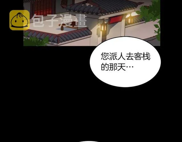 第105话 恶毒的女人 第50页