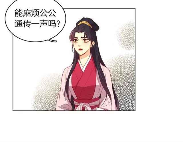 第105话 恶毒的女人 第81页