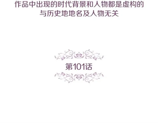 第101话 都是些鬼主意！ 第4页