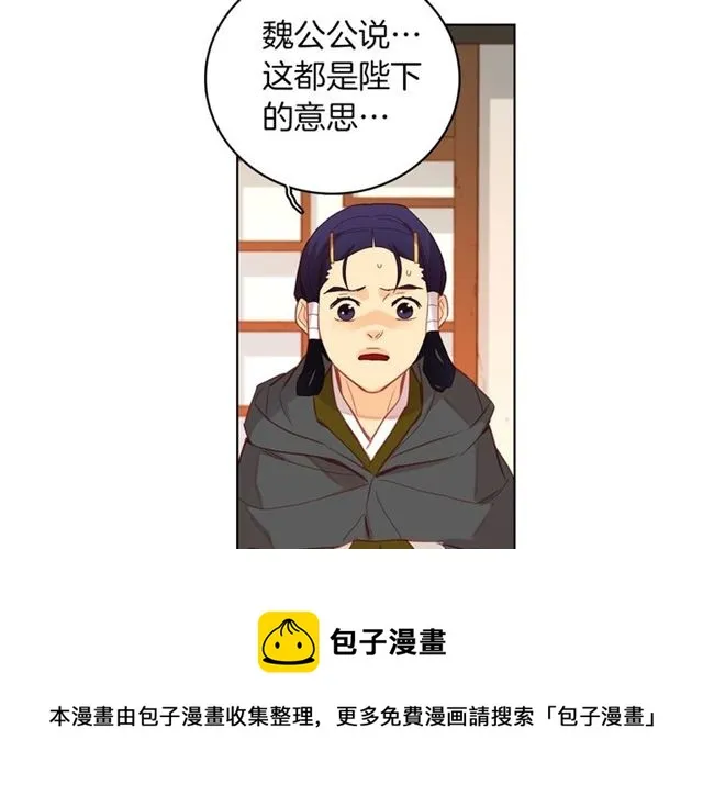 第97话 名分之下的意图 第10页