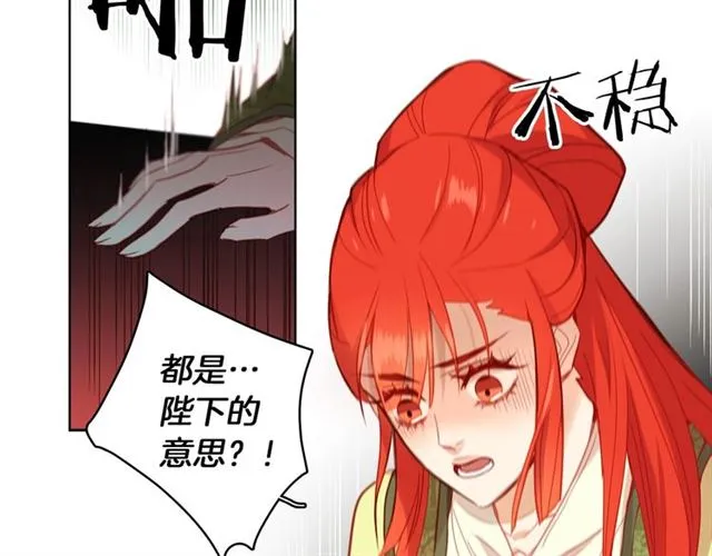 第97话 名分之下的意图 第12页