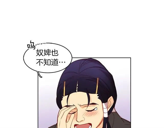 第97话 名分之下的意图 第27页