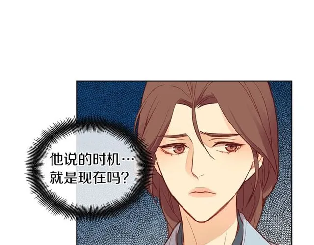第97话 名分之下的意图 第31页