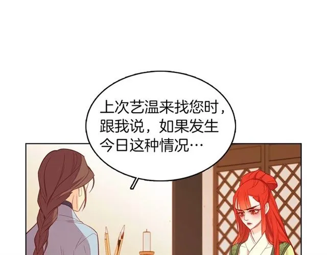 第97话 名分之下的意图 第35页