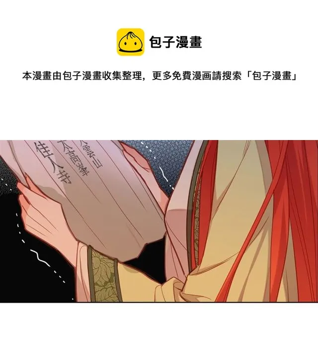 第97话 名分之下的意图 第39页