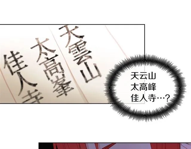 第97话 名分之下的意图 第40页