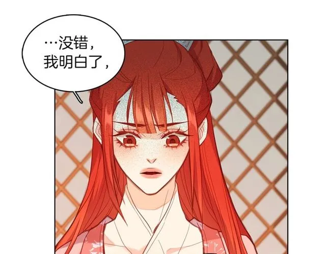 第97话 名分之下的意图 第67页
