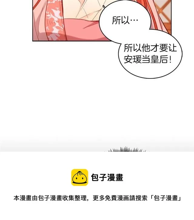 第97话 名分之下的意图 第68页