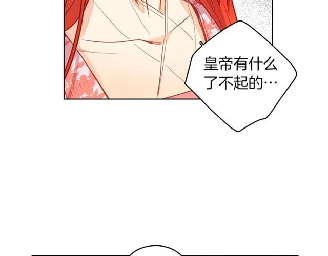 第97话 名分之下的意图 第73页