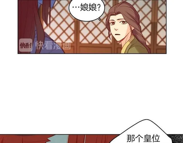 第97话 名分之下的意图 第74页