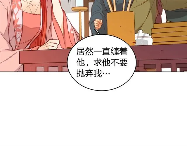 第97话 名分之下的意图 第79页