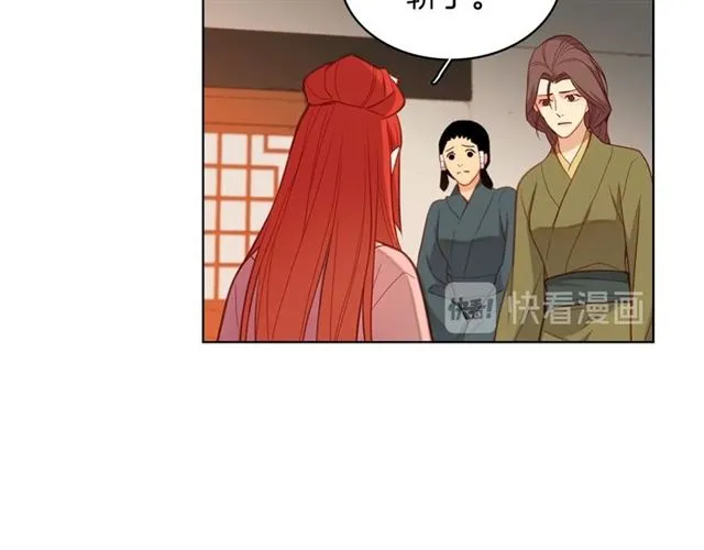 第97话 名分之下的意图 第82页