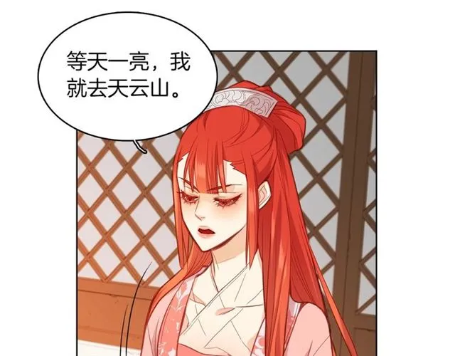 第97话 名分之下的意图 第83页