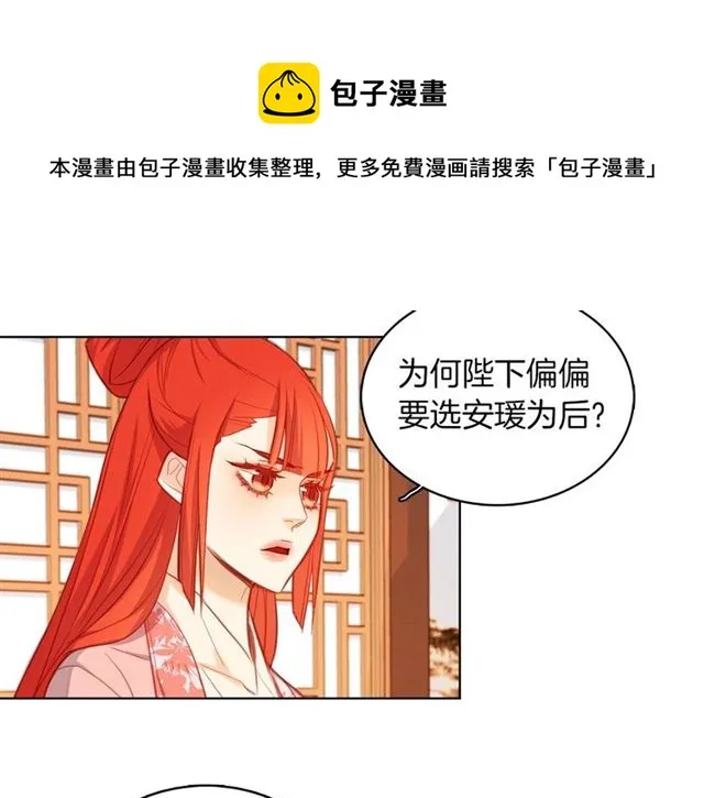 第97话 名分之下的意图 第88页