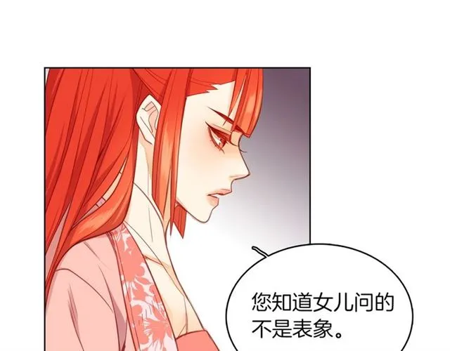 第97话 名分之下的意图 第90页
