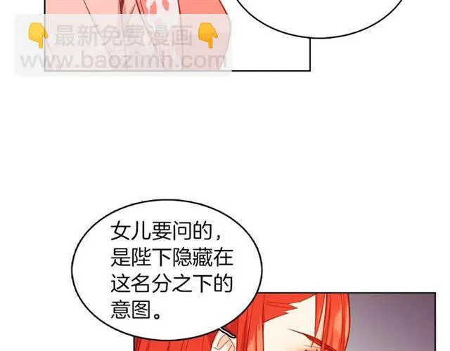 第97话 名分之下的意图 第91页