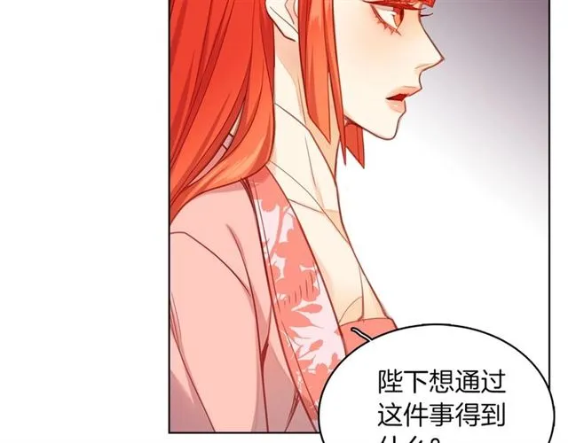 第97话 名分之下的意图 第92页