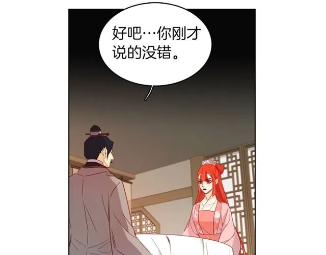 第97话 名分之下的意图 第96页
