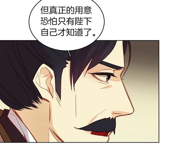 第97话 名分之下的意图 第98页