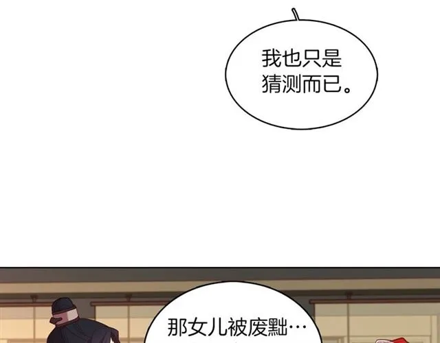 第97话 名分之下的意图 第99页