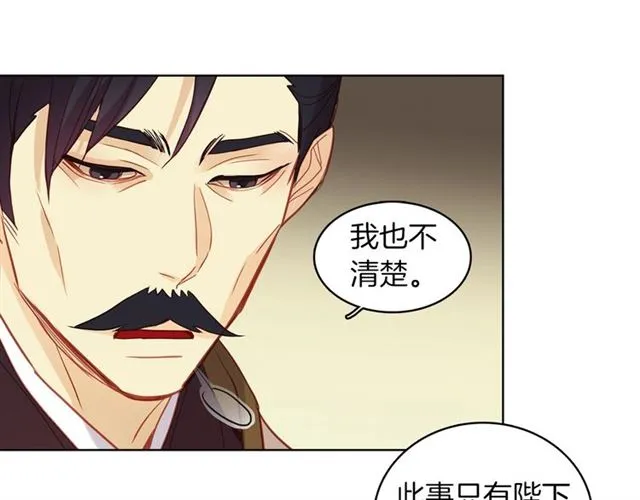 第97话 名分之下的意图 第101页