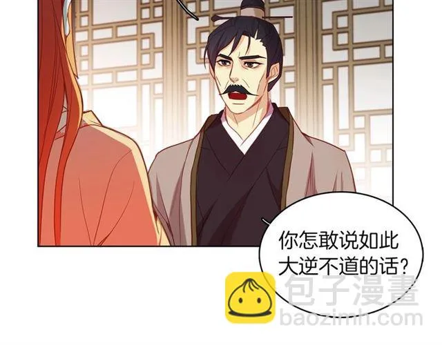 第97话 名分之下的意图 第108页