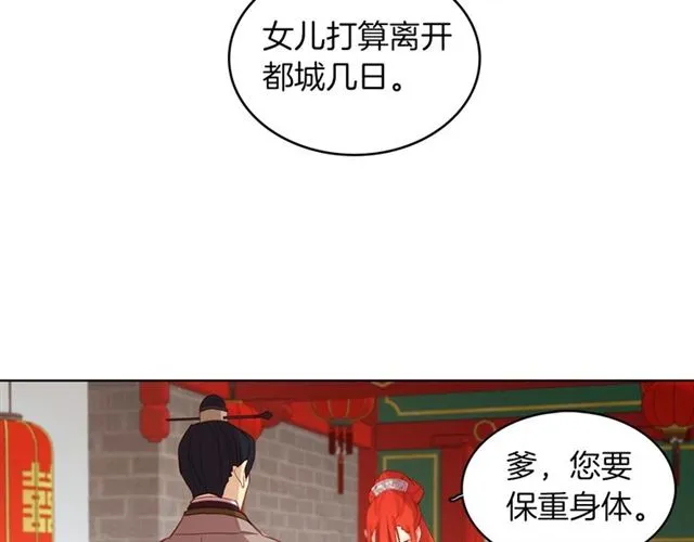 第97话 名分之下的意图 第112页