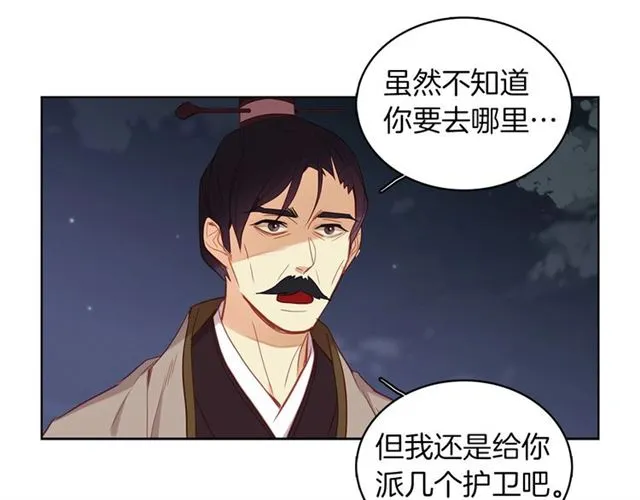 第97话 名分之下的意图 第119页