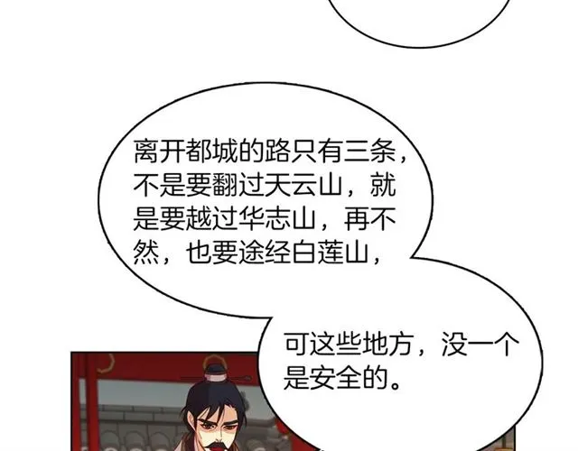 第97话 名分之下的意图 第120页