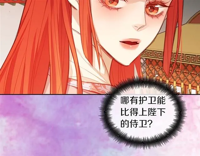 第97话 名分之下的意图 第123页
