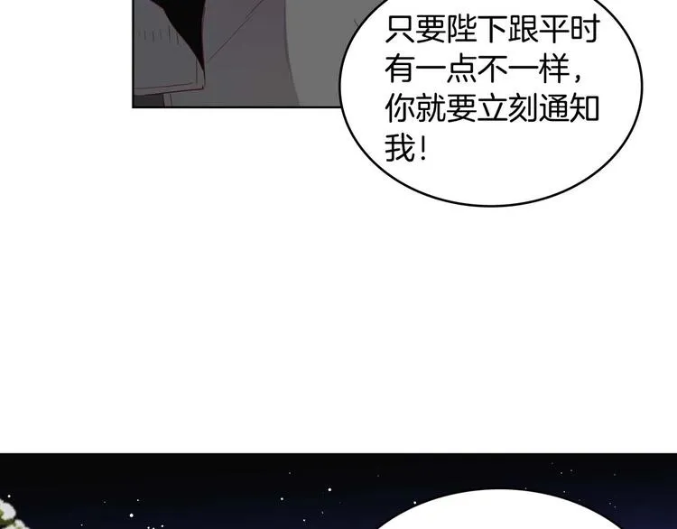 第115话不必打扰 第75页