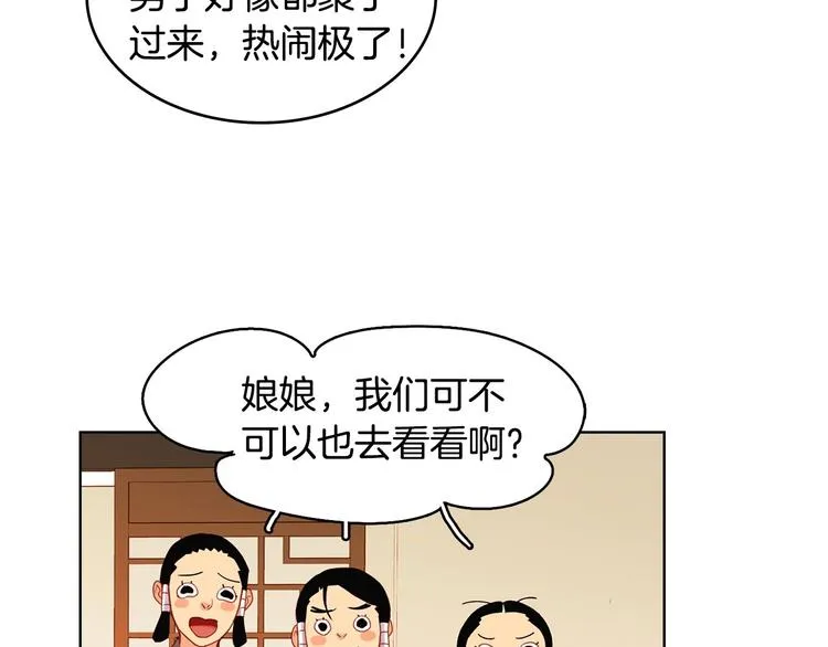第90话选美大赛 第79页
