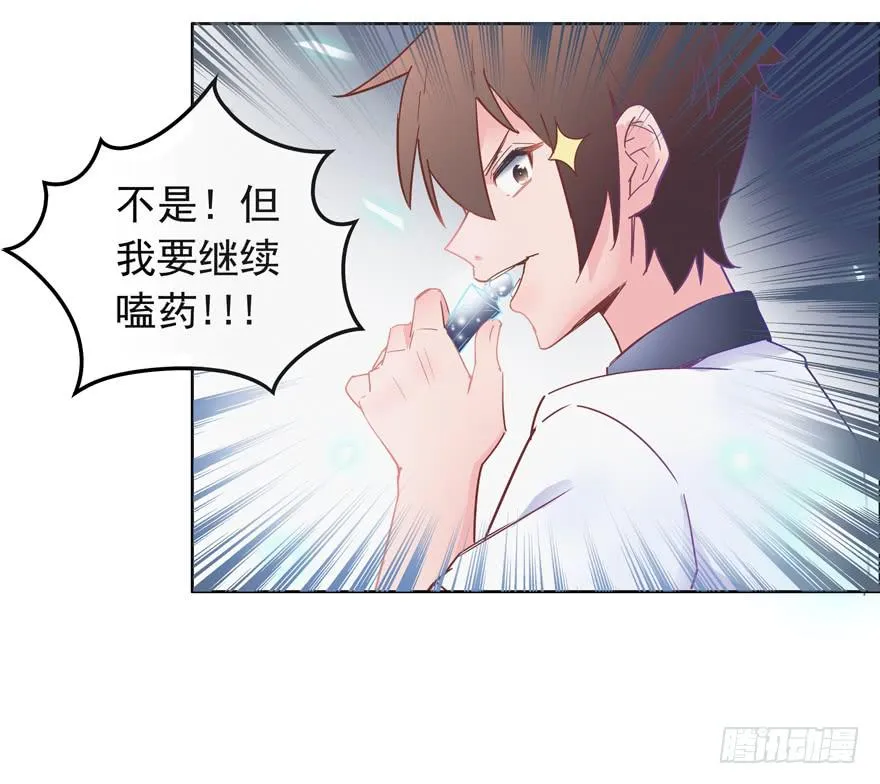 第二话（下） 第28页