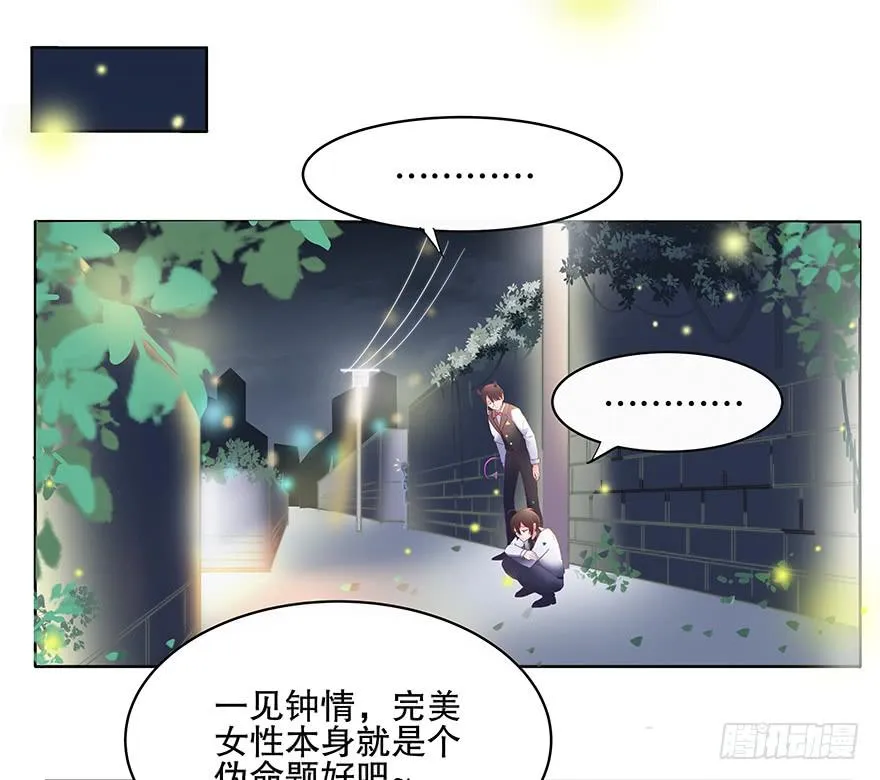 第五话（下） 第7页