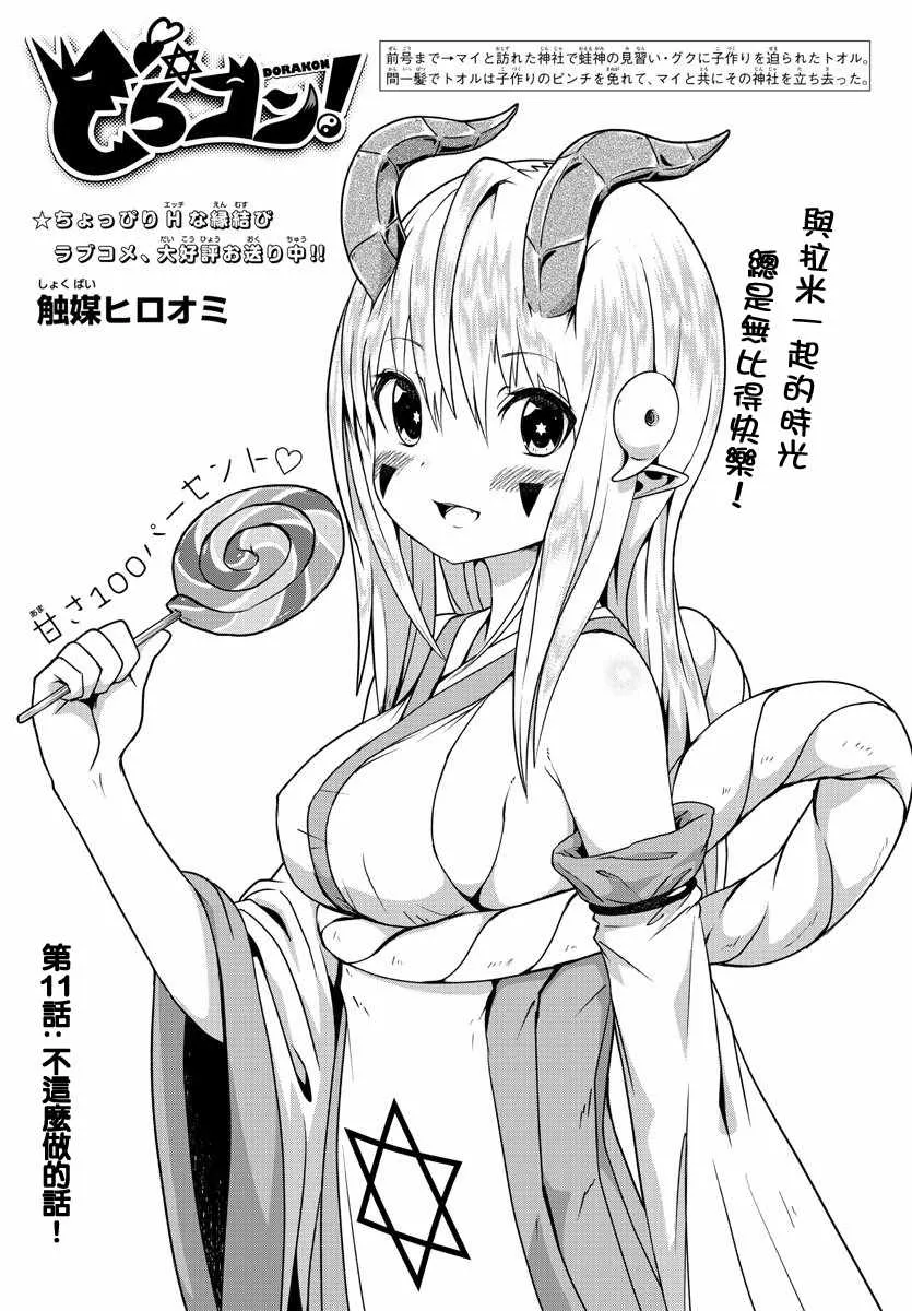 第11话 第1页
