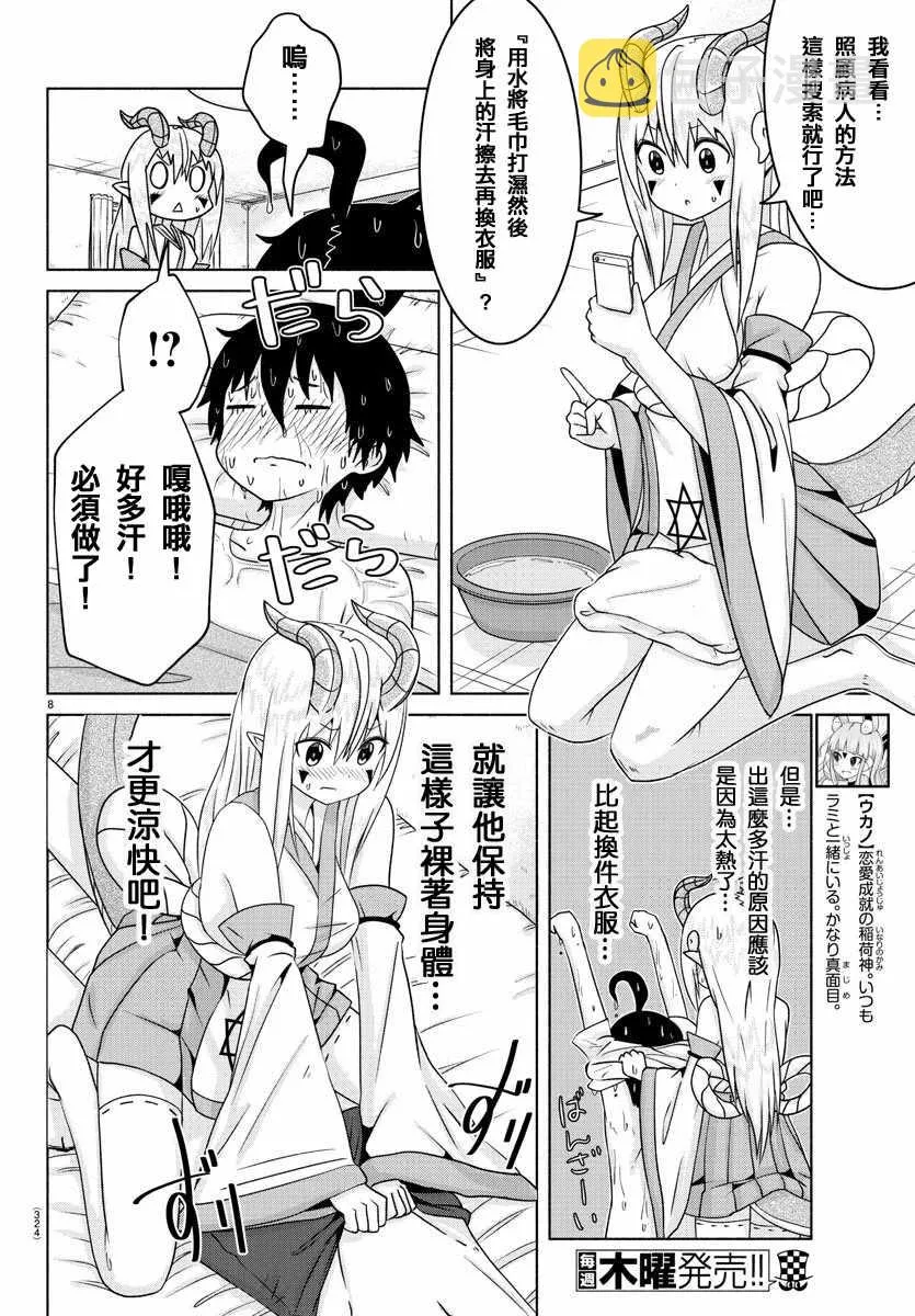 第11话 第8页