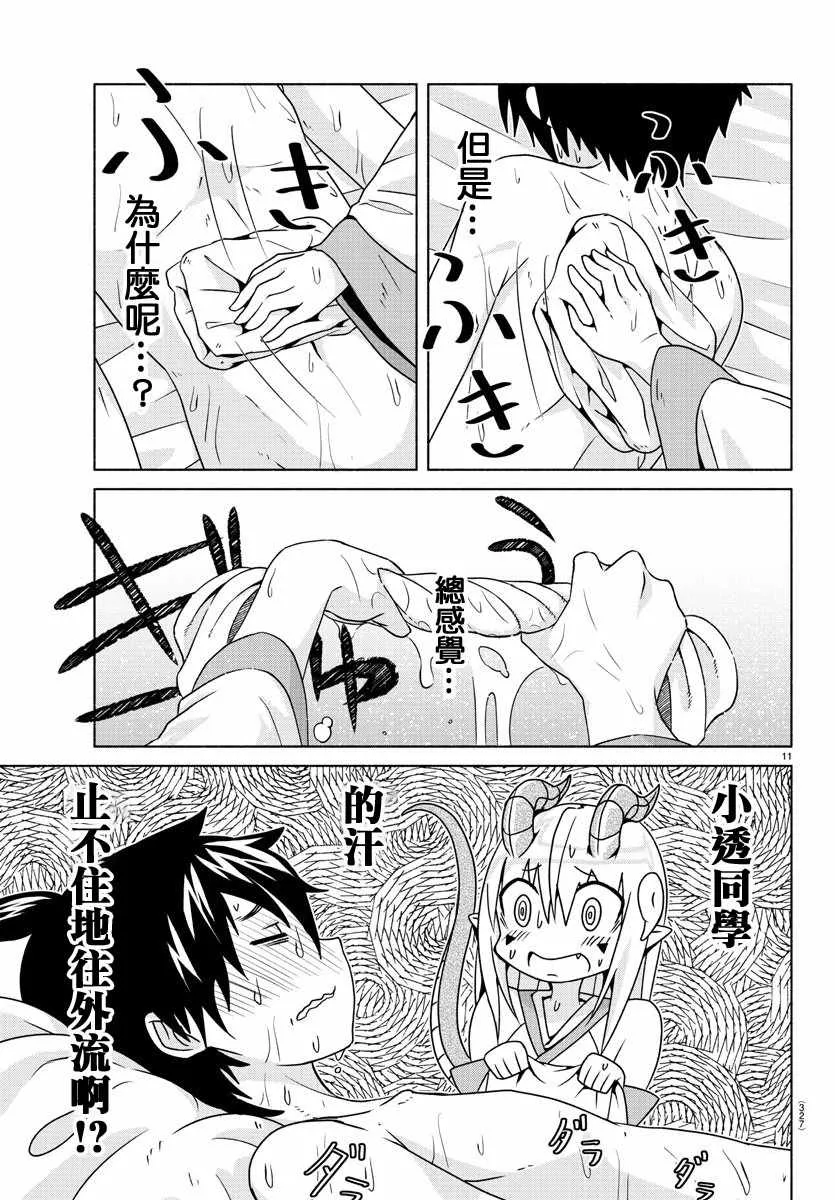 第11话 第11页