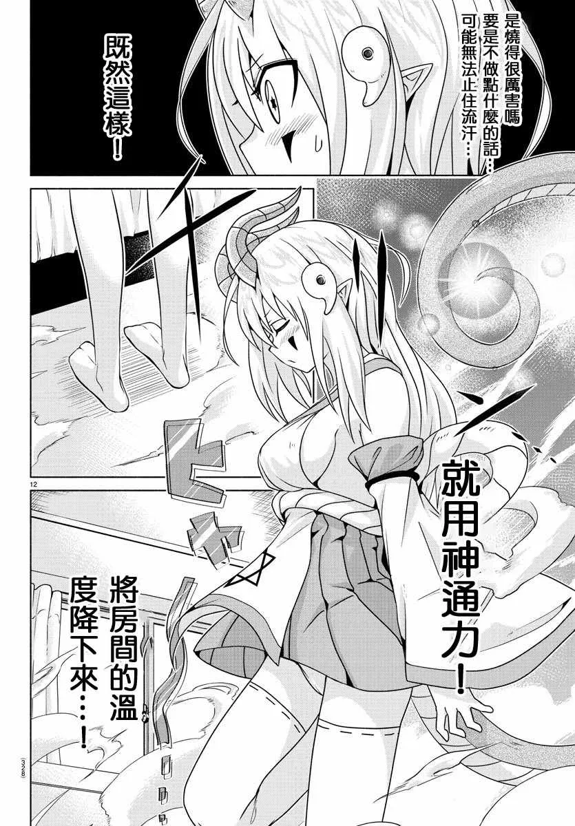 第11话 第12页