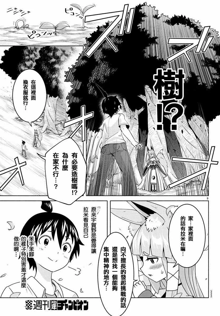 第12话 第9页