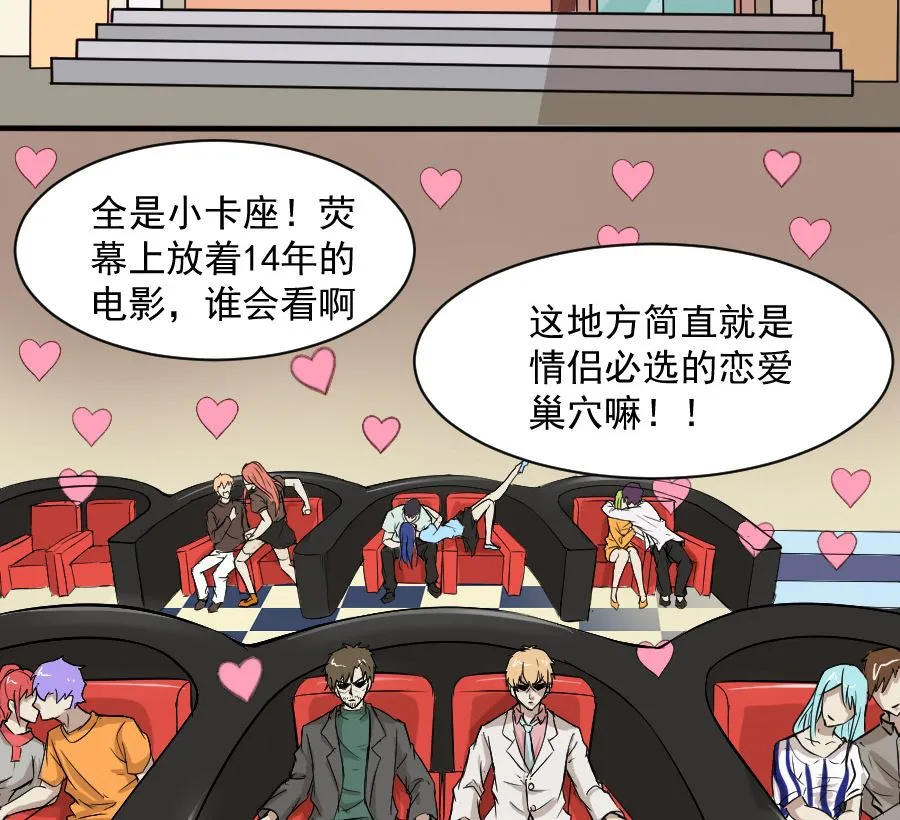 情人节之情侣电影院 第18页