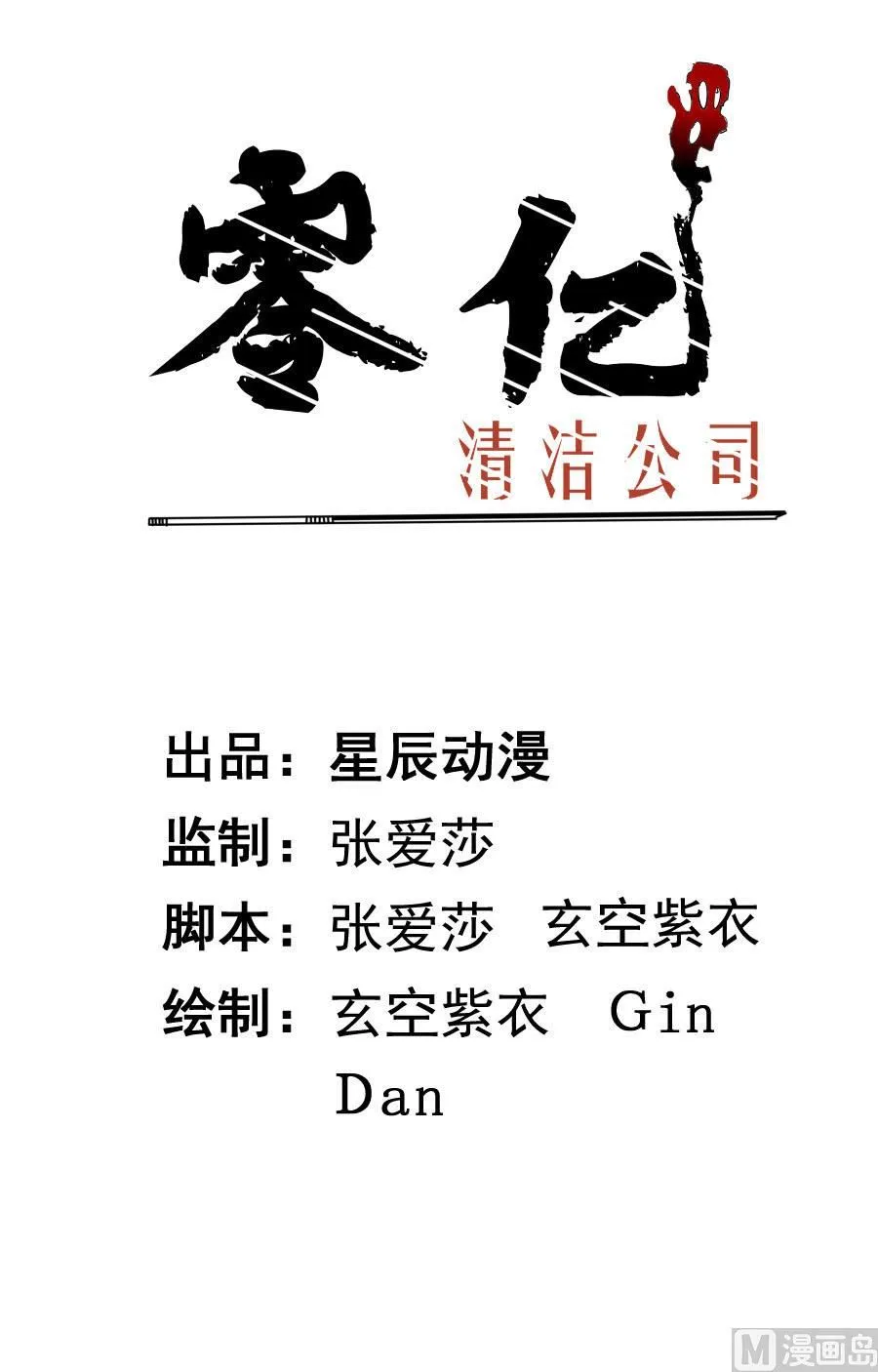 情人节之讨厌的大叔 第1页