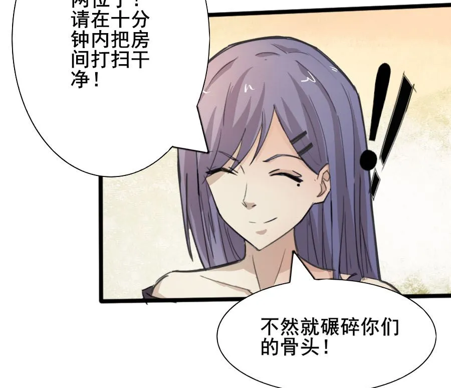 情人节之讨厌的大叔 第18页