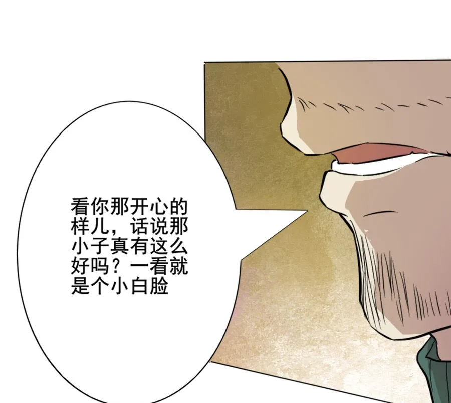情人节之讨厌的大叔 第21页